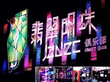 游仙哪里荤的KTV陪酒女漂亮多-翡翠明珠KTV好玩会所体验