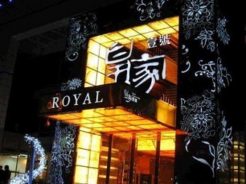 游仙高档KTV妹子质量哪家好-皇家壹号KTV高档娱乐体验